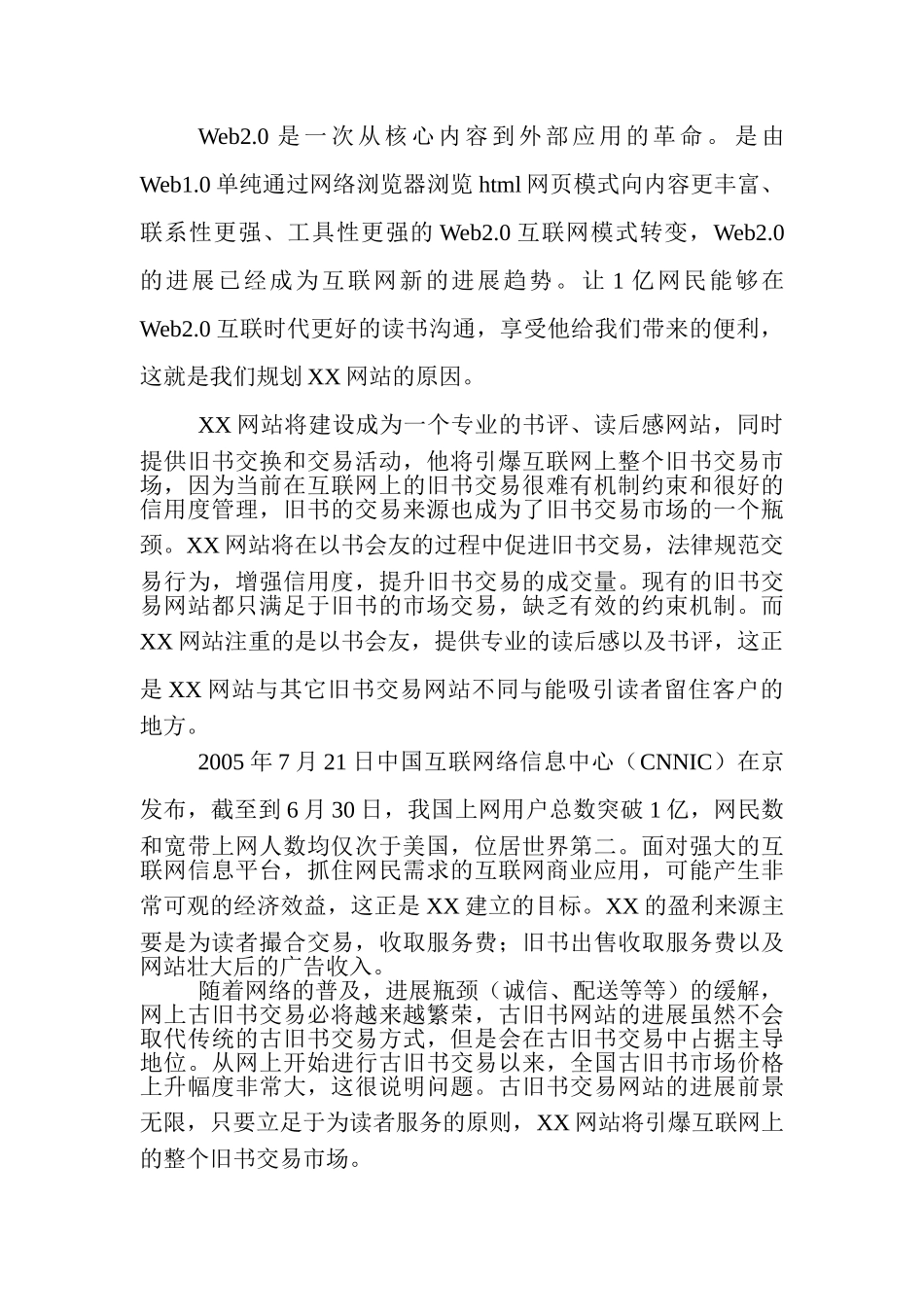 网站商业计划书_第2页
