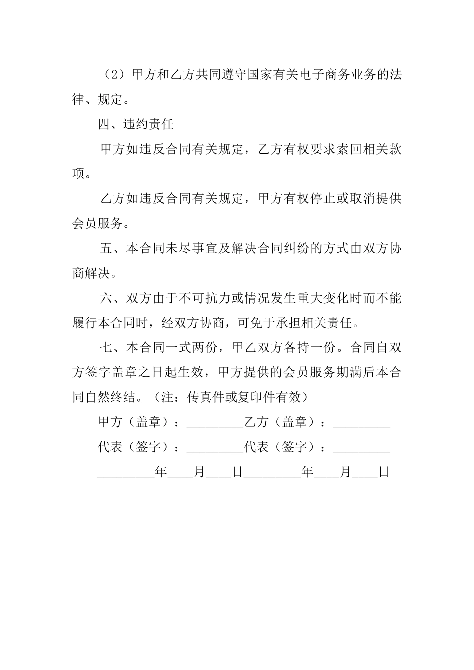 网站商务合同书_第2页