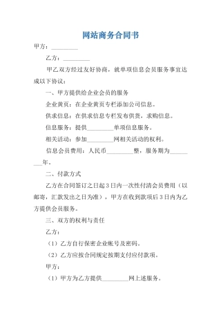 网站商务合同书