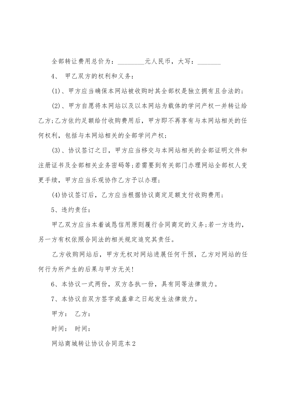 网站商城转让协议合同范本_第3页