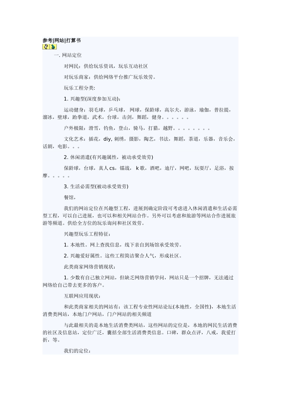 网站商业计划书参考_第1页