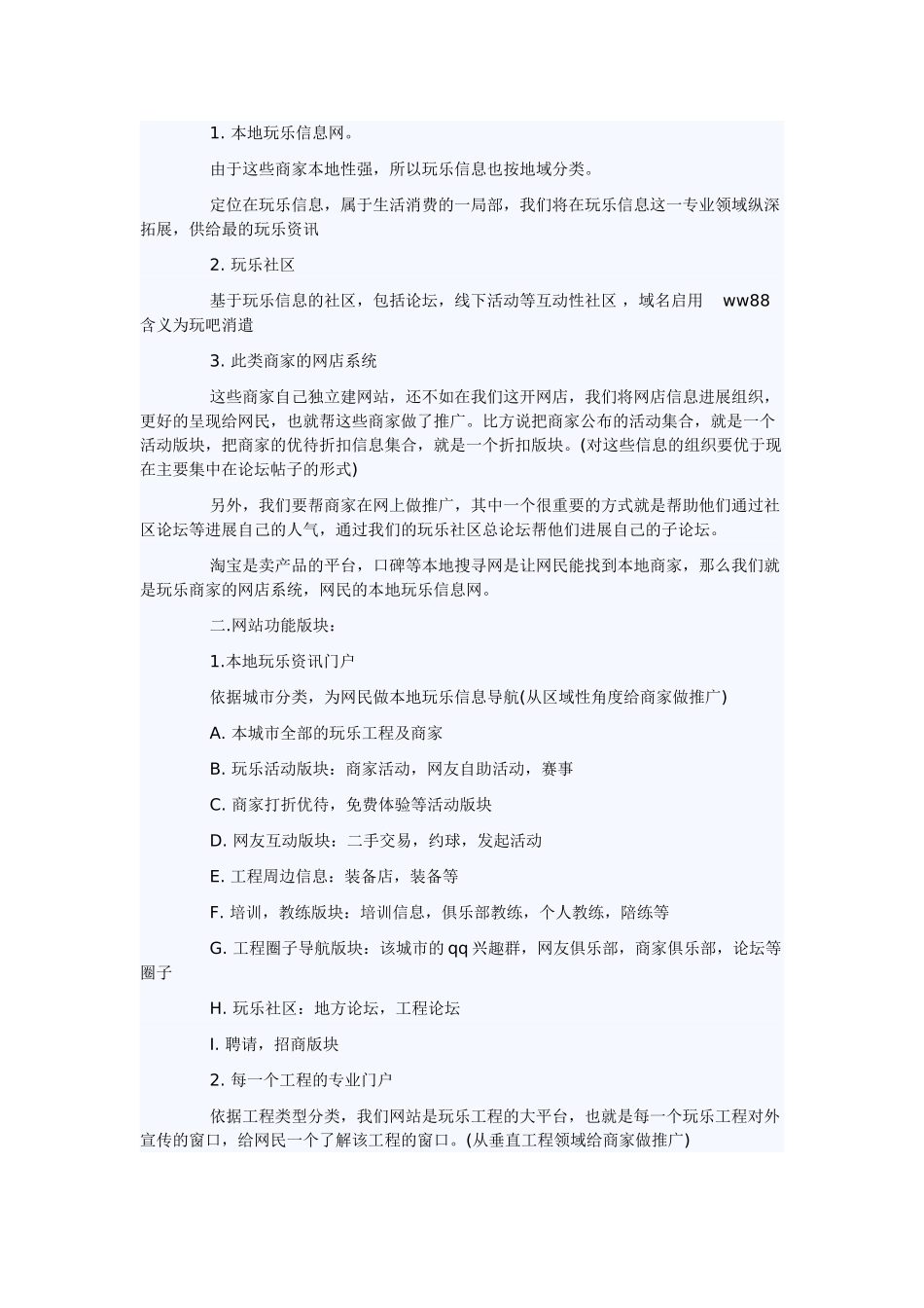 网站商业计划书参考_第2页