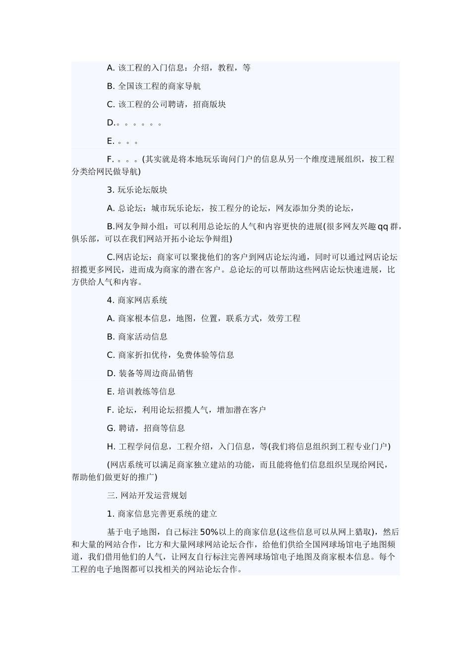 网站商业计划书参考_第3页