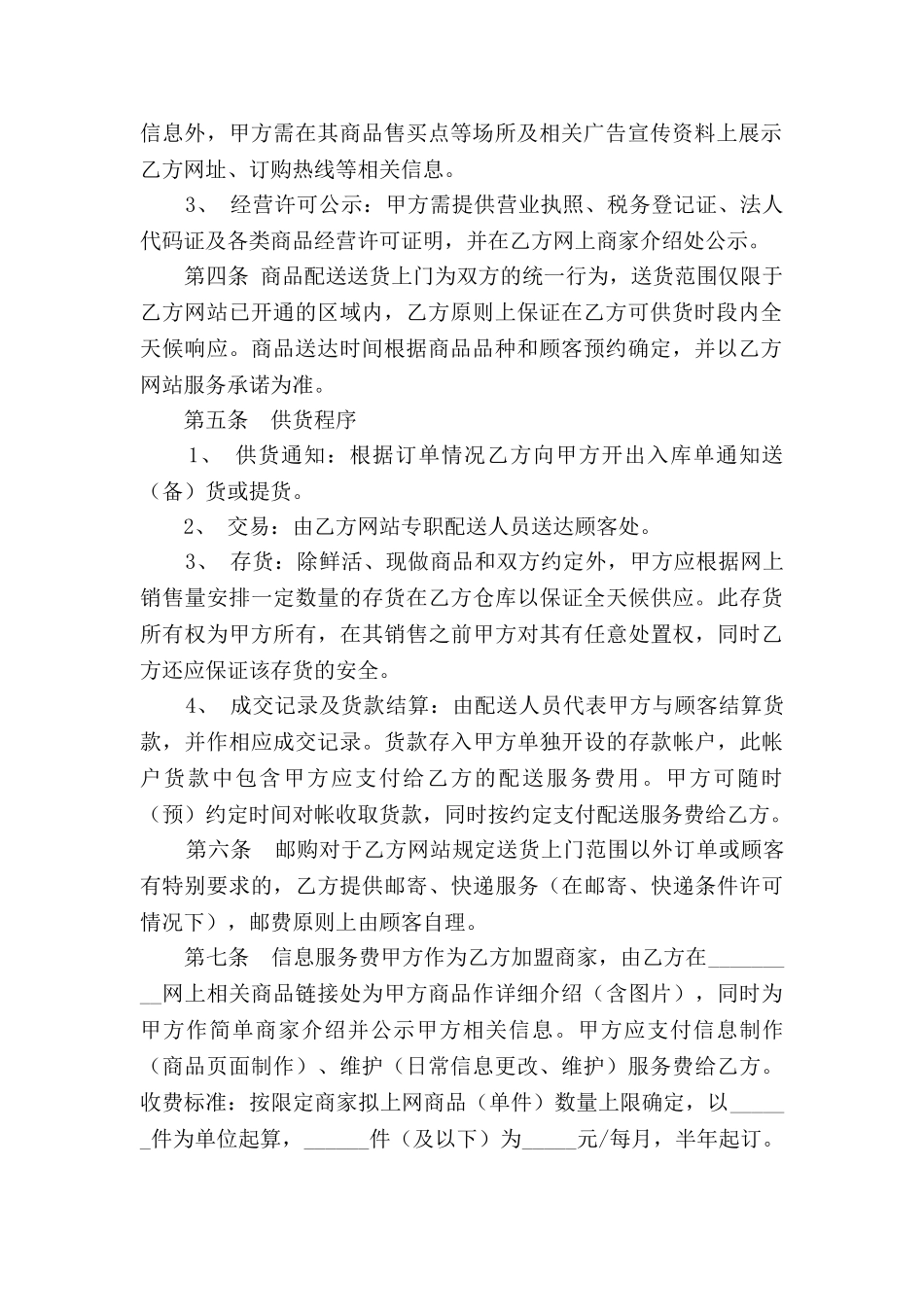 网站商家加盟合同_第2页