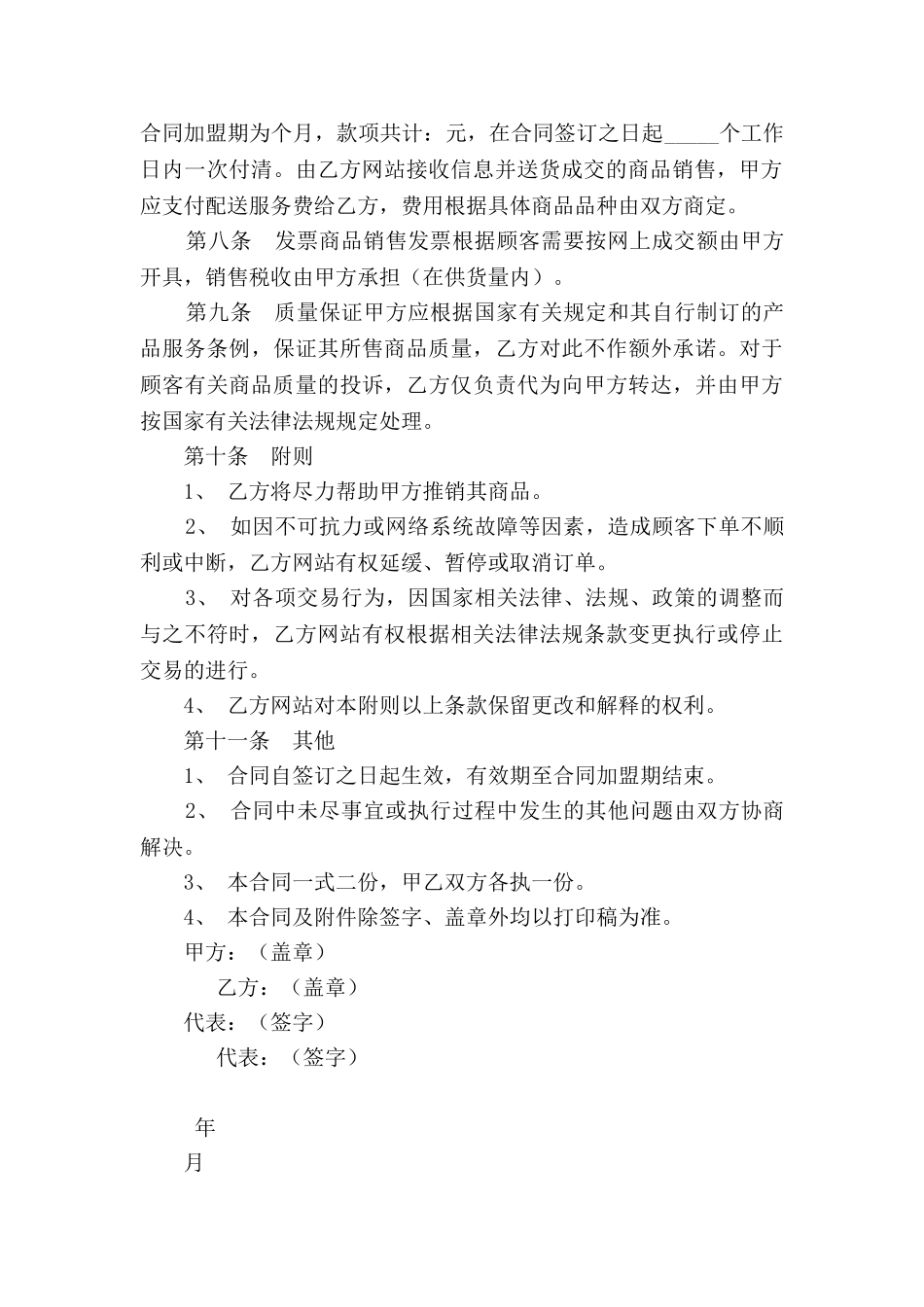 网站商家加盟合同_第3页