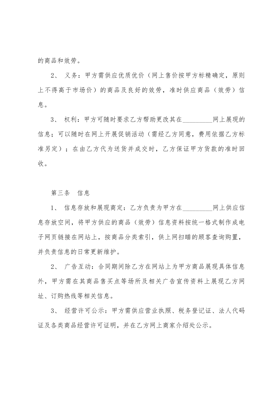网站商家加盟合同_第2页