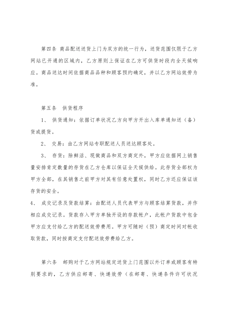 网站商家加盟合同_第3页