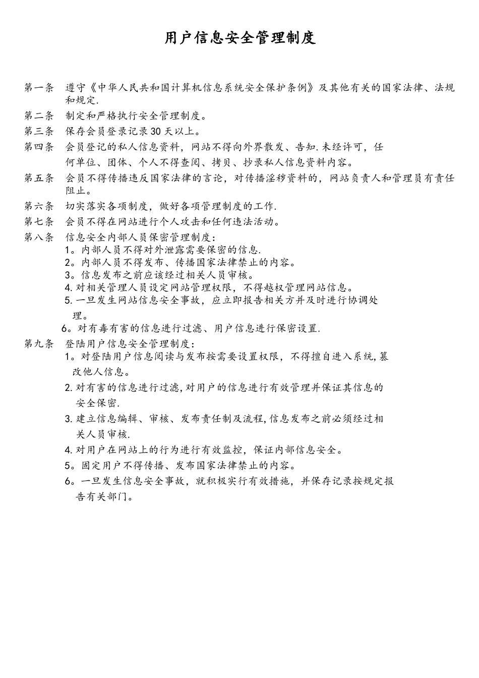 网站安全保障措施_第3页