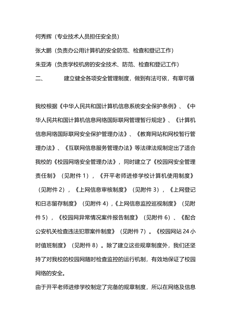 网站安全管理自查报告_第2页