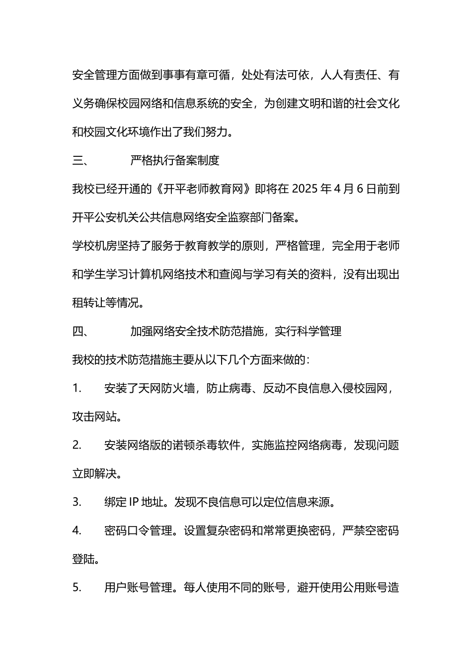 网站安全管理自查报告_第3页