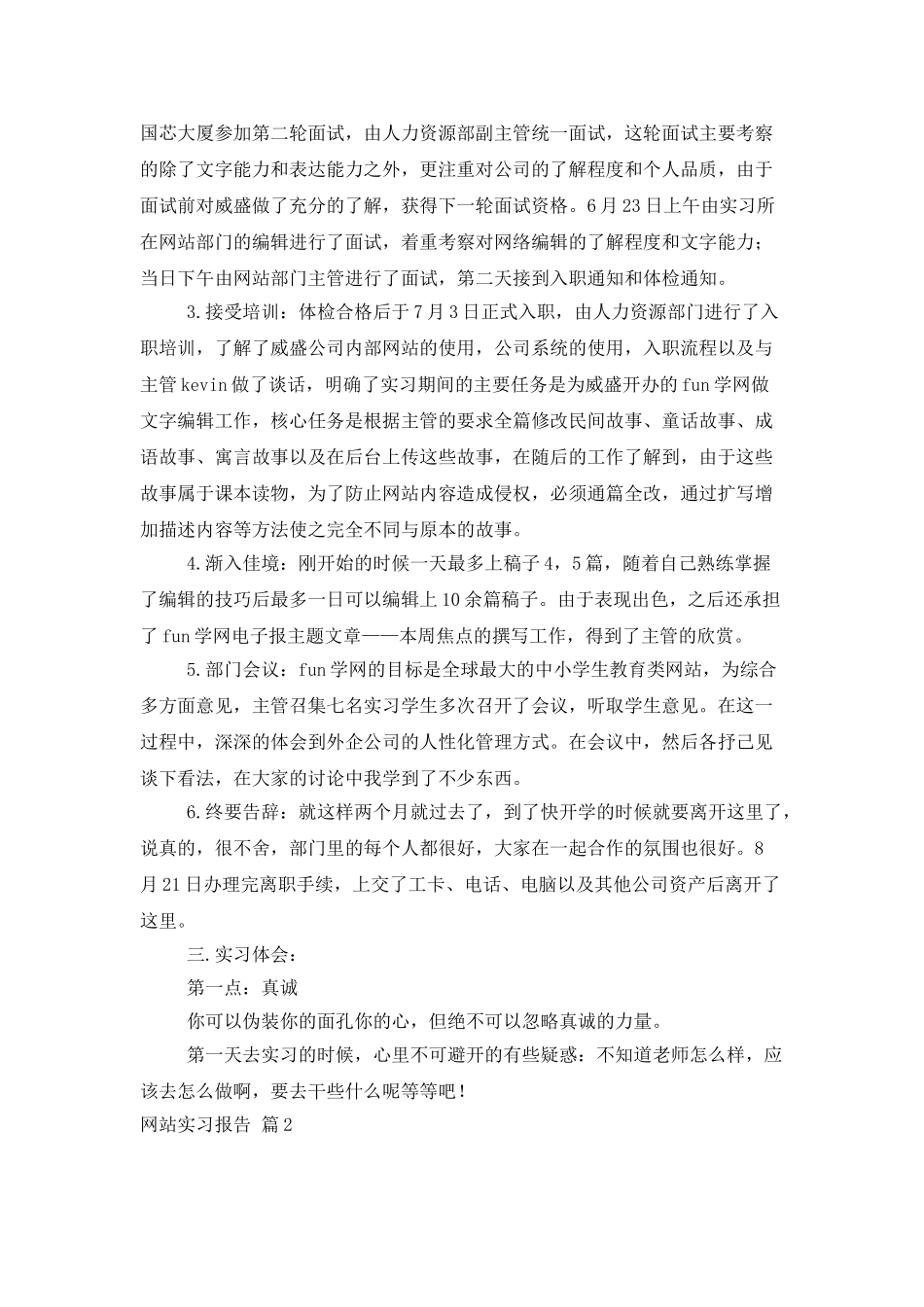 网站实习报告汇总5篇_第2页