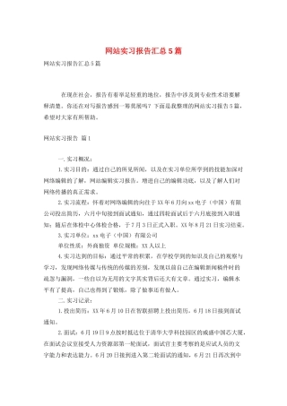 网站实习报告汇总5篇