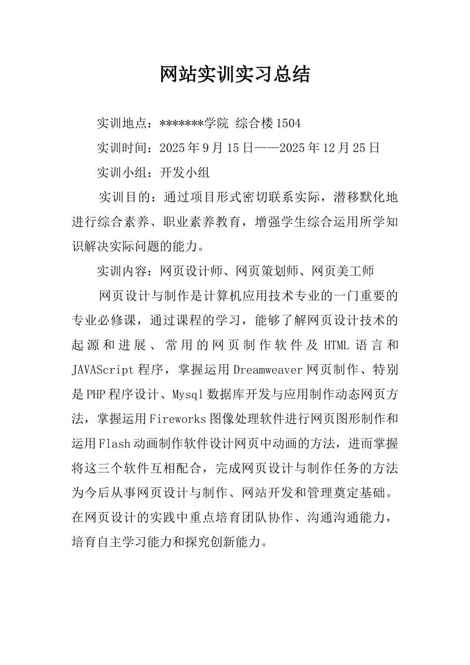 网站实训实习总结_第1页