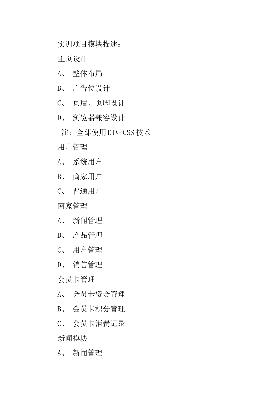 网站实训实习总结_第2页