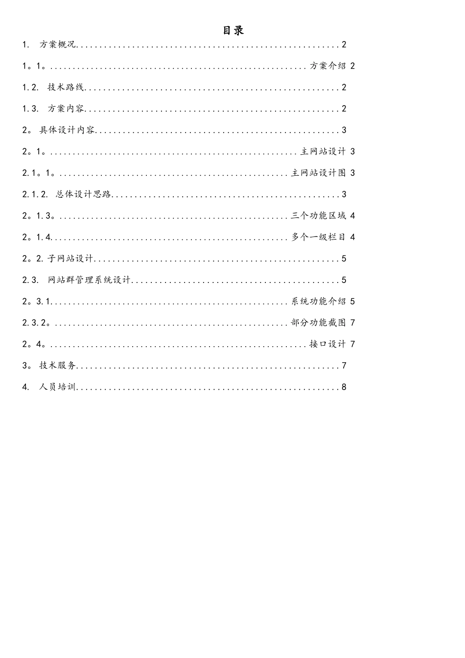 网站平台设计方案_第2页