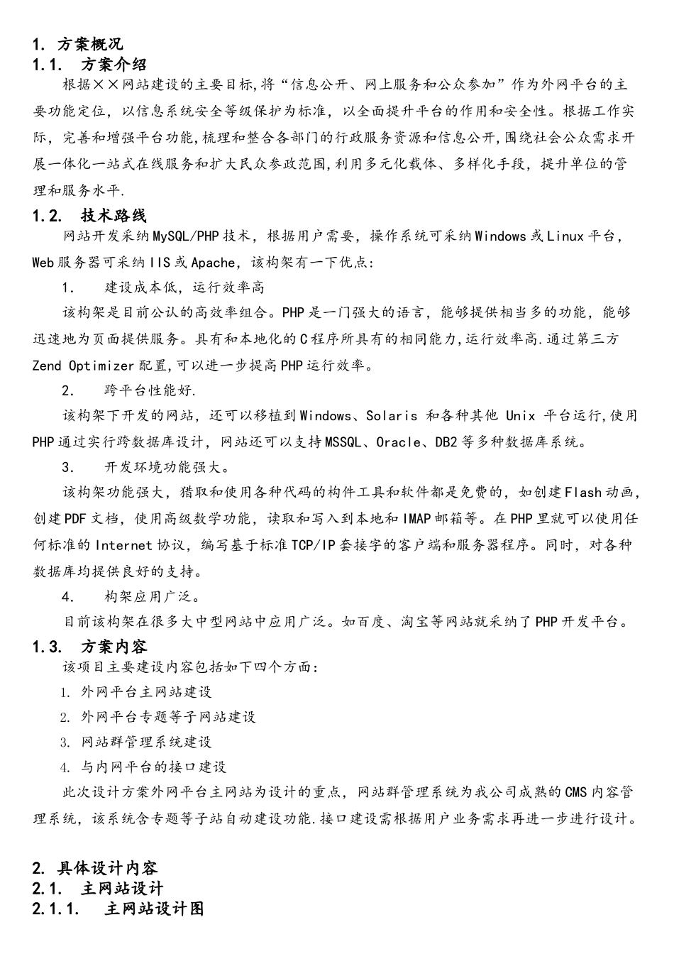 网站平台设计方案_第3页