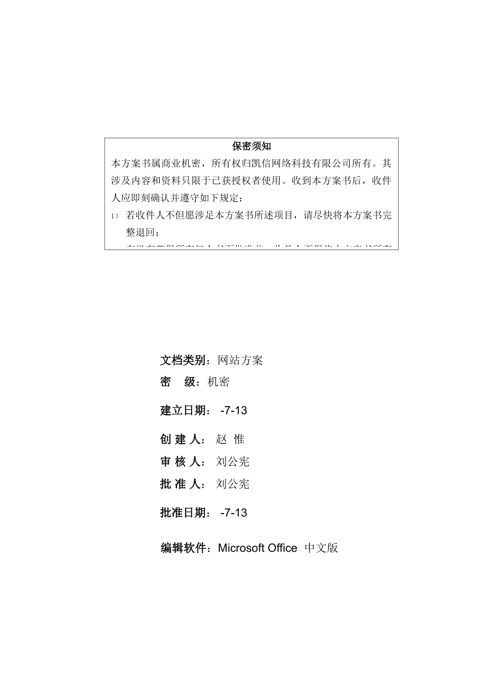 网站平台建设方案样本_第2页