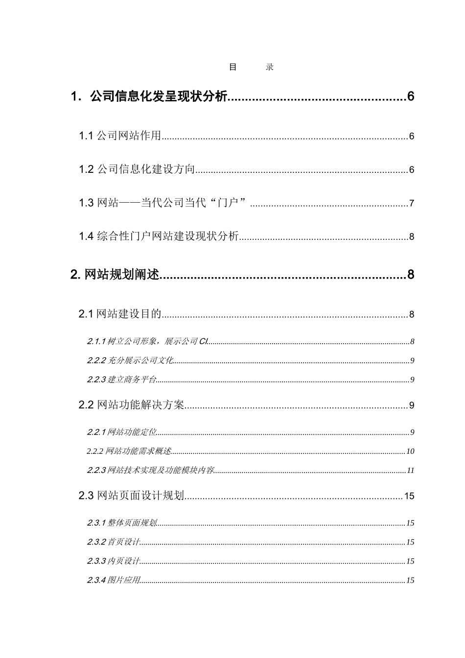 网站平台建设方案样本_第3页