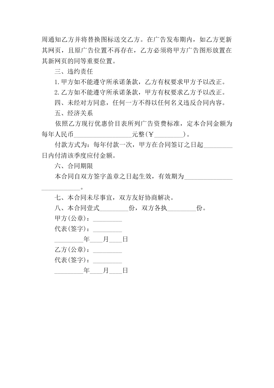 网站广告协议书新_第2页