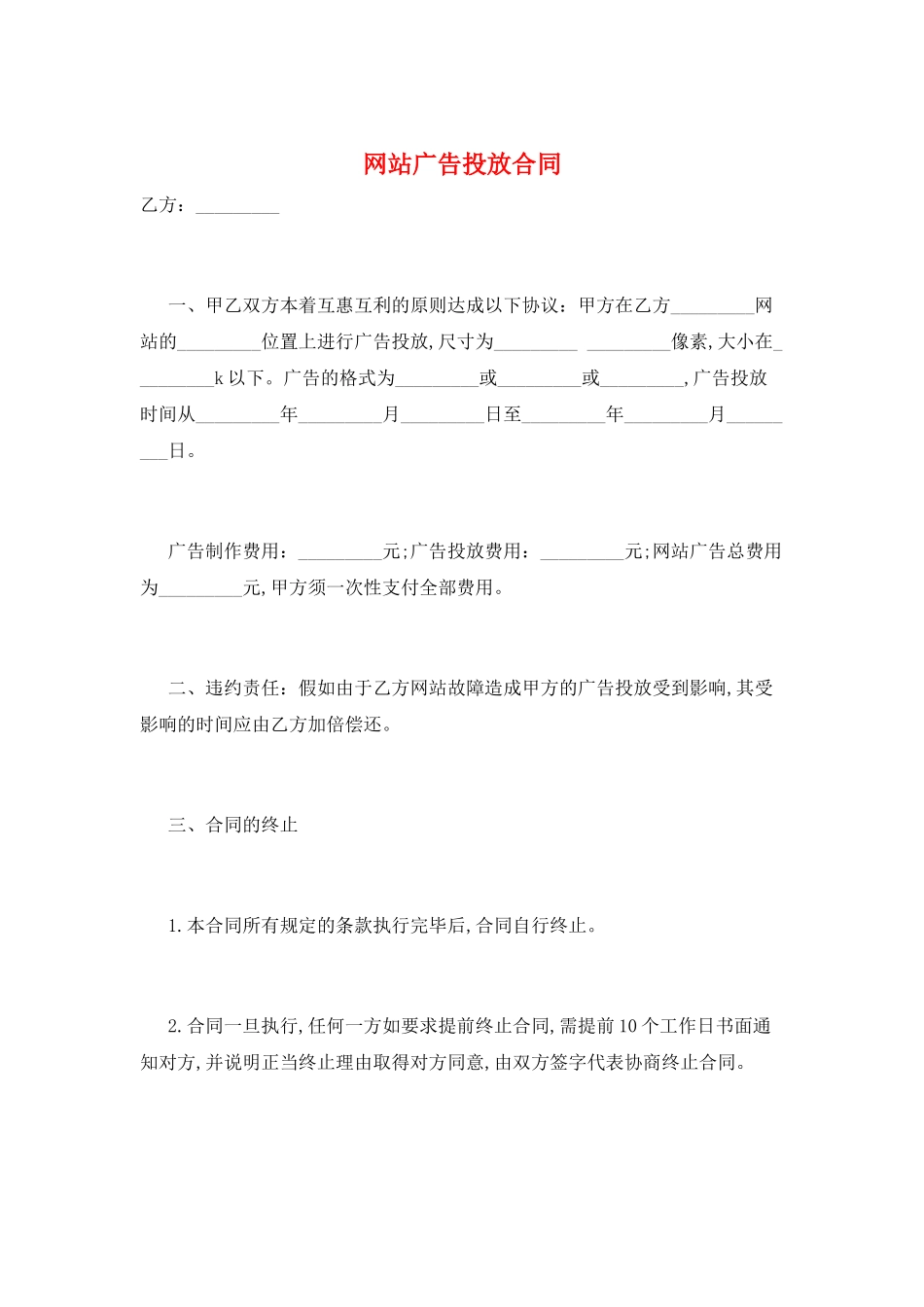 网站广告投放合同_第1页