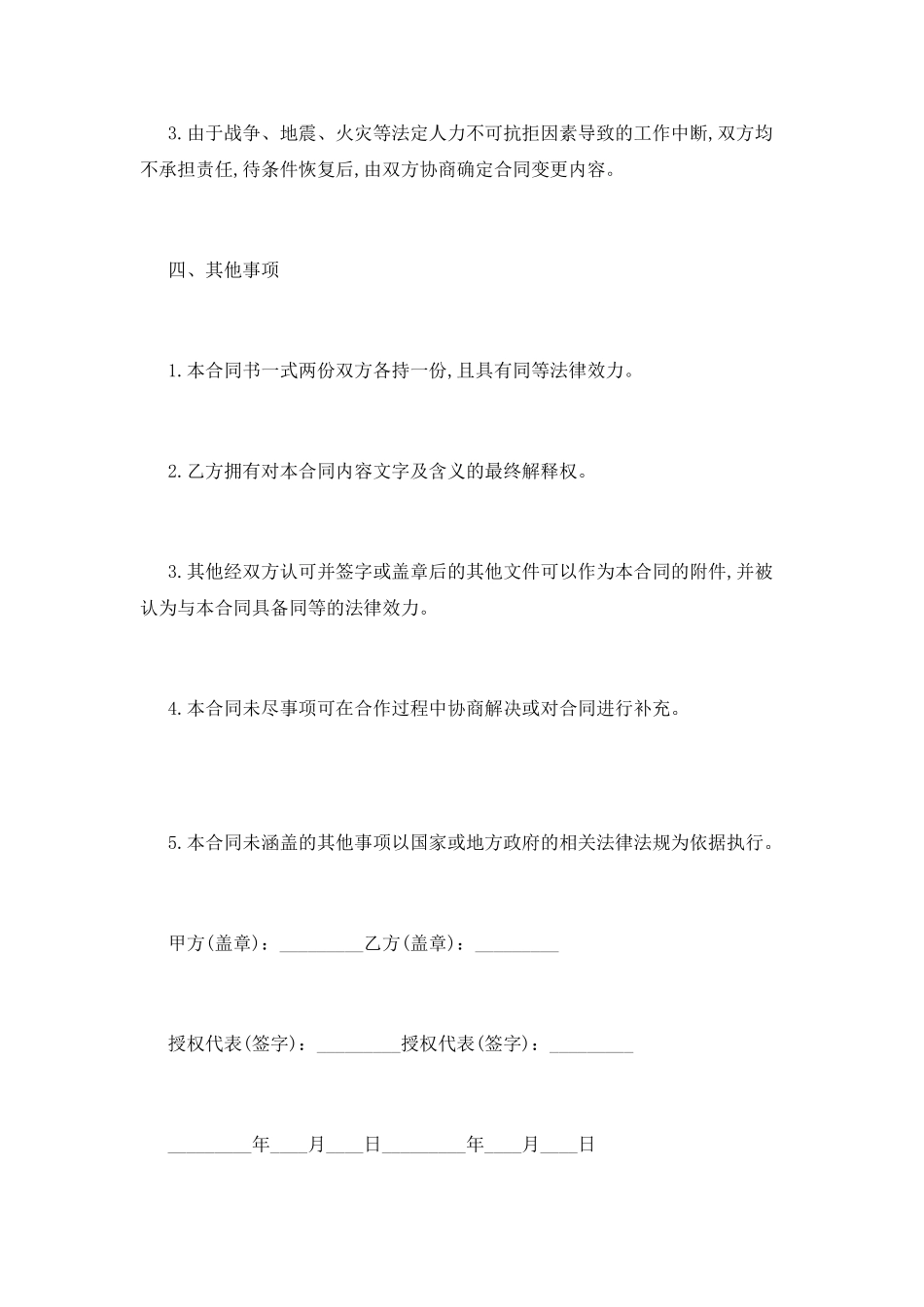 网站广告投放合同_第2页