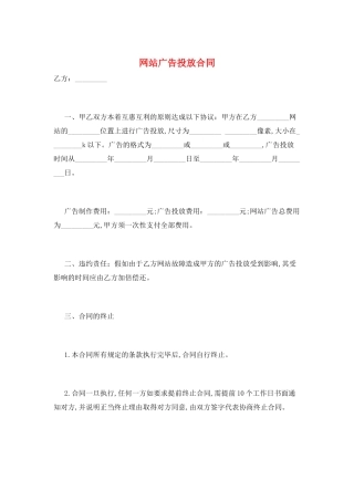 网站广告投放合同