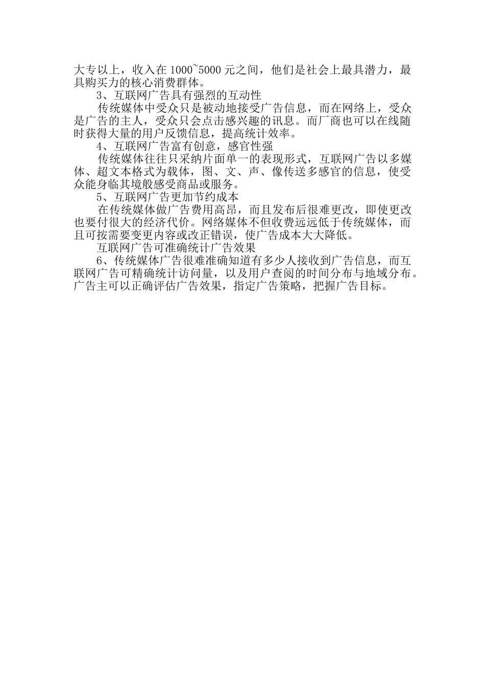 网站广告招商企划方案_第2页