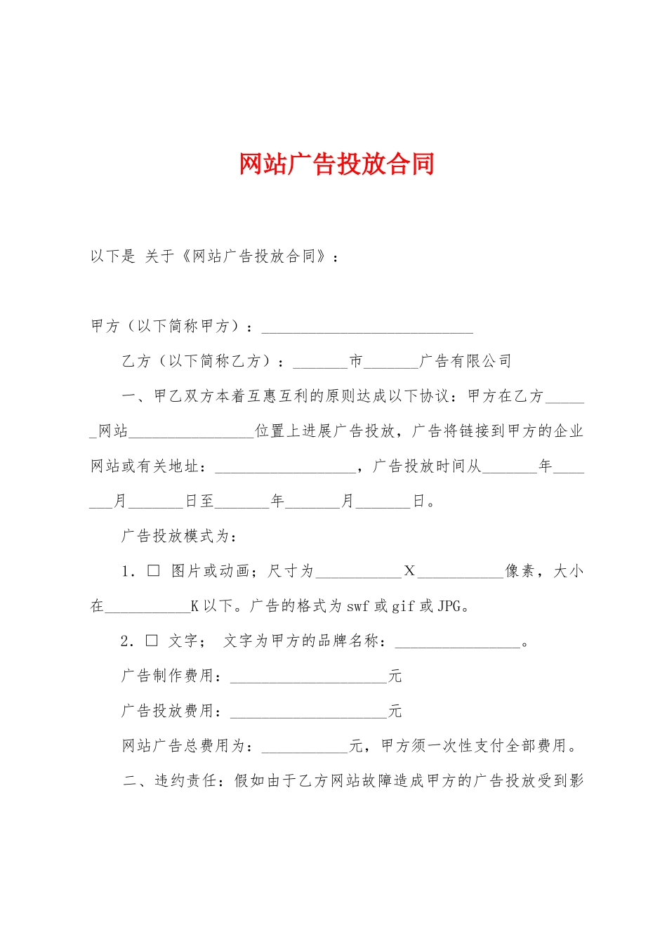 网站广告投放合同_第1页