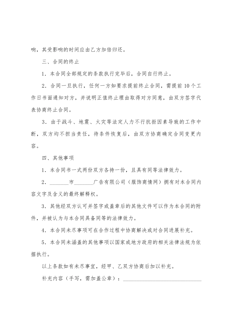 网站广告投放合同_第2页