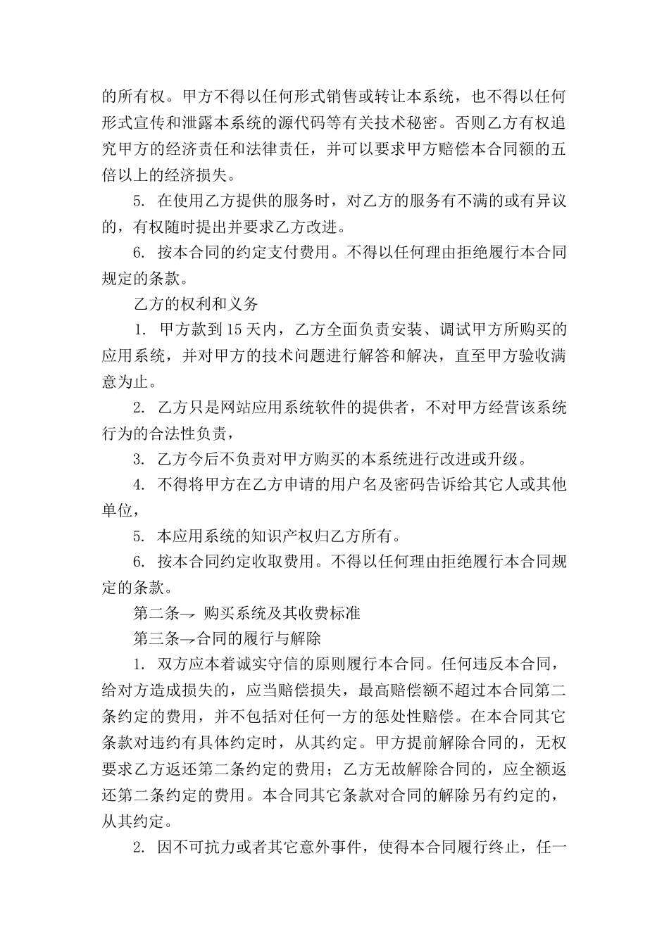 网站应用系统使用合同书_第2页