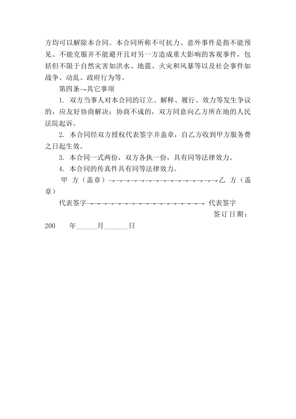 网站应用系统使用合同书_第3页