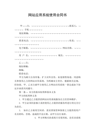 网站应用系统使用合同书