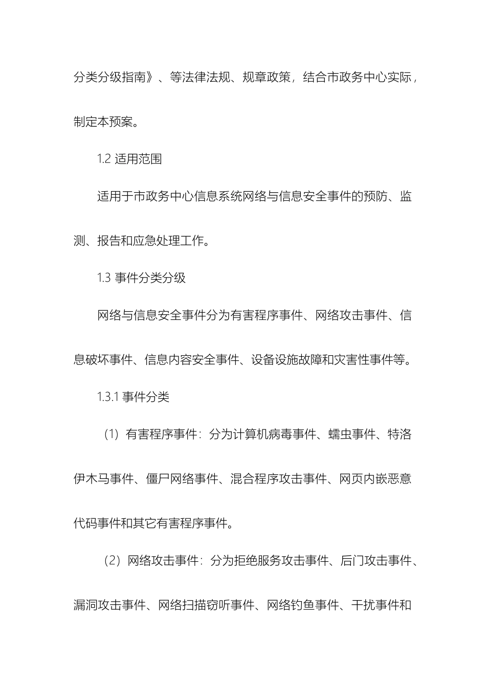 网站应急管理制度流程应对措施_第3页