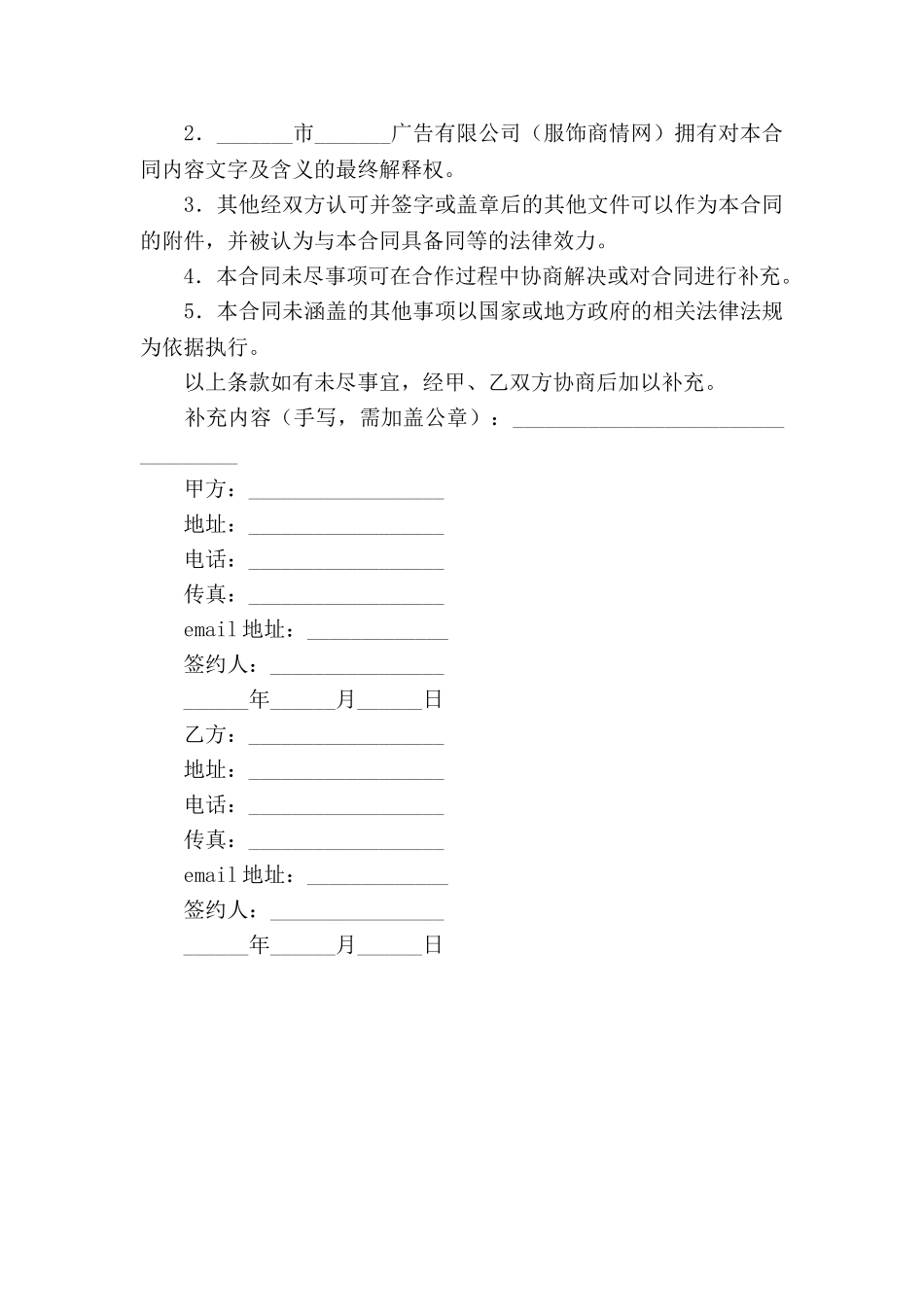 网站广告投放合同(一)_第2页