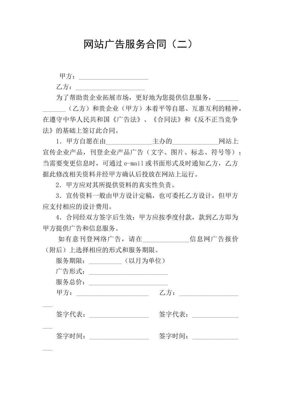 网站广告服务合同_第1页