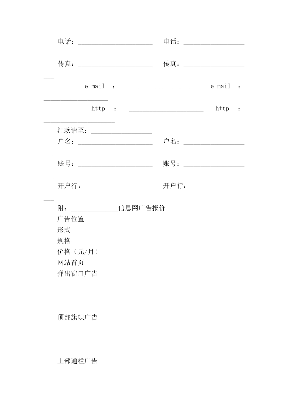 网站广告服务合同_第2页