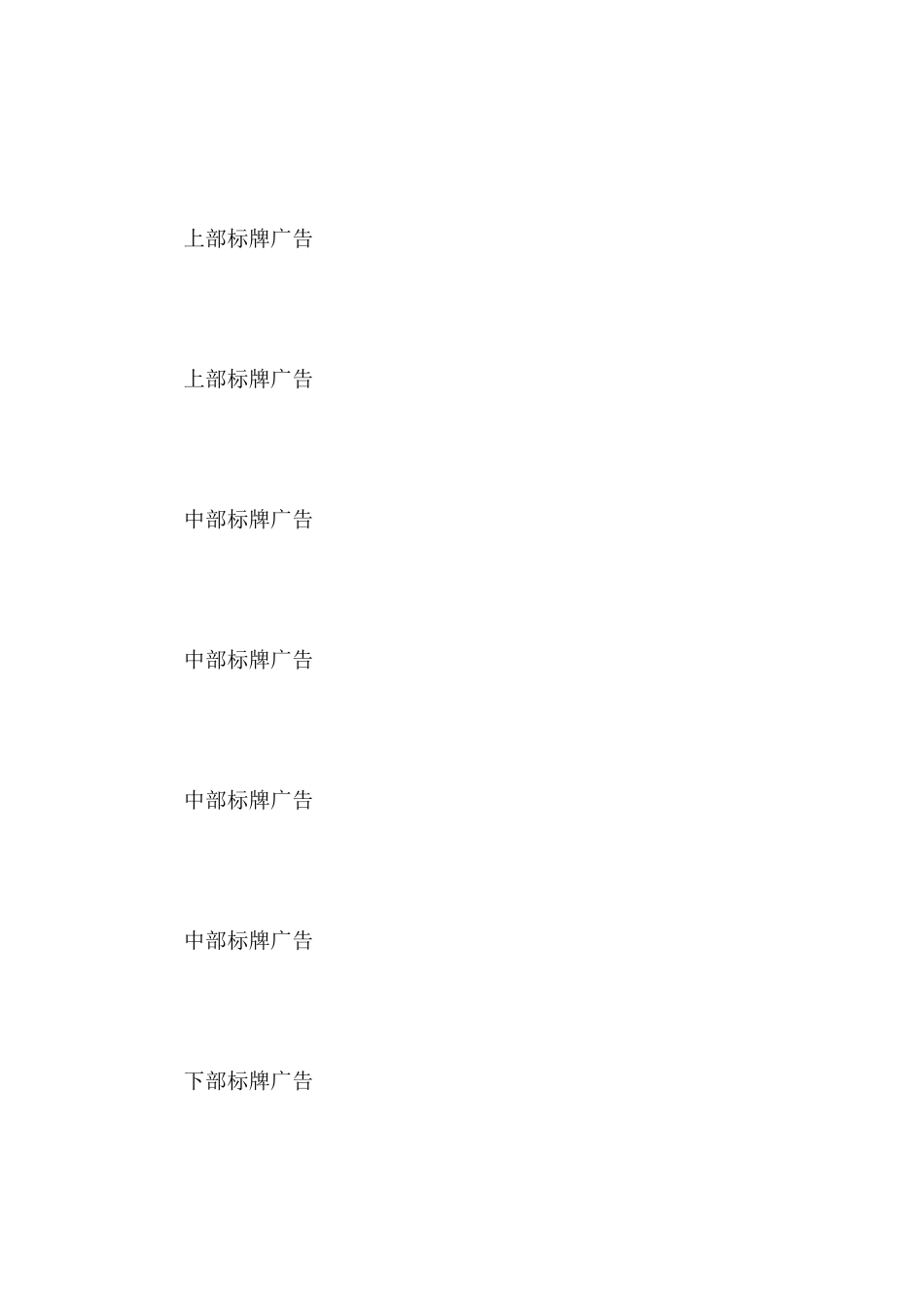 网站广告服务合同_第3页