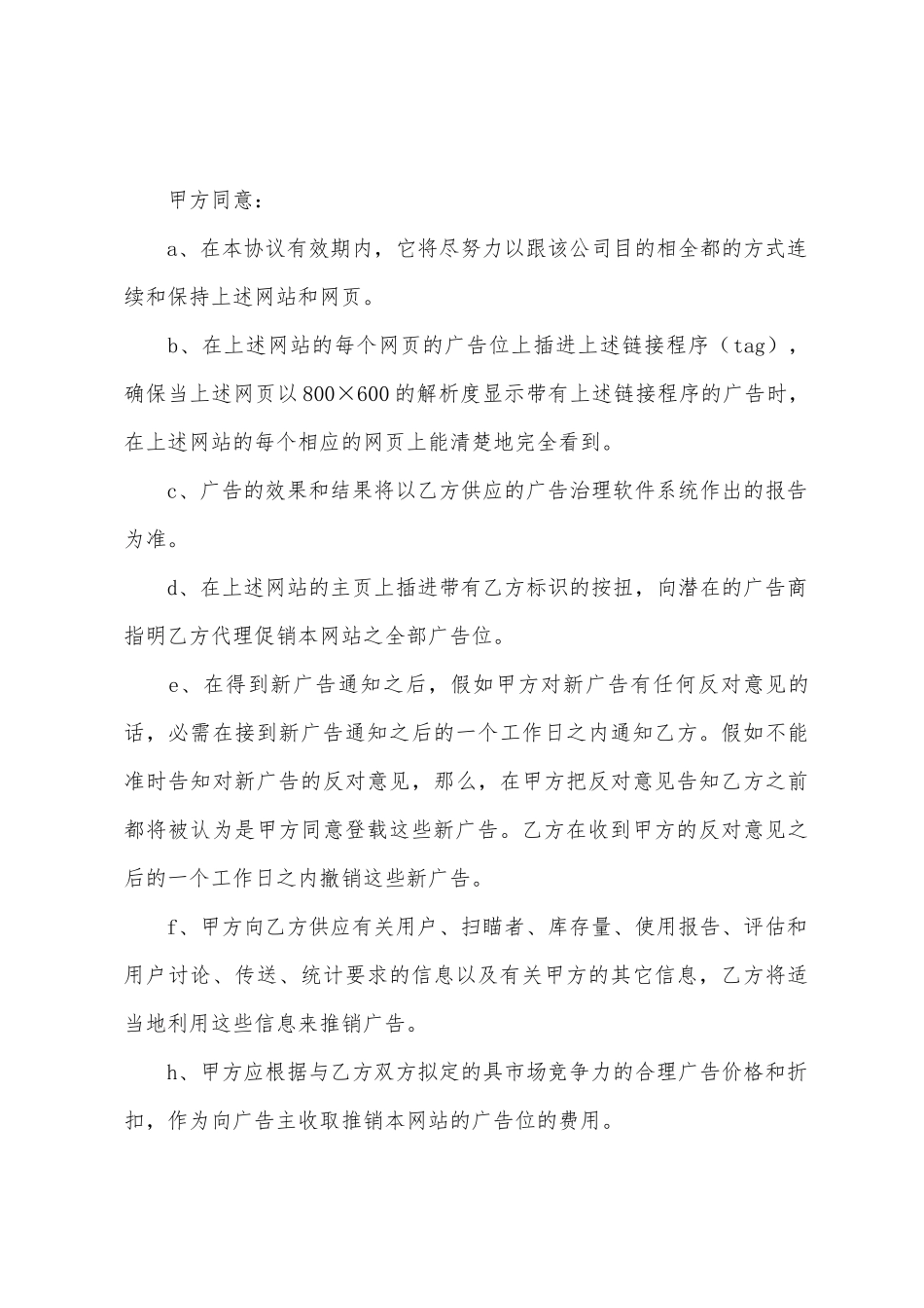 网站广告经营权转让合同_第3页