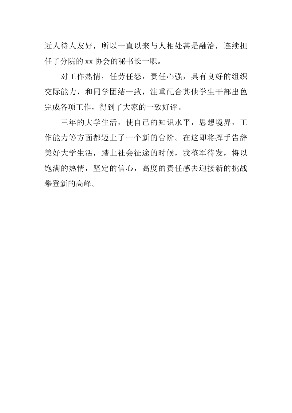 网站建设与管理大学生简历自我评价_第3页