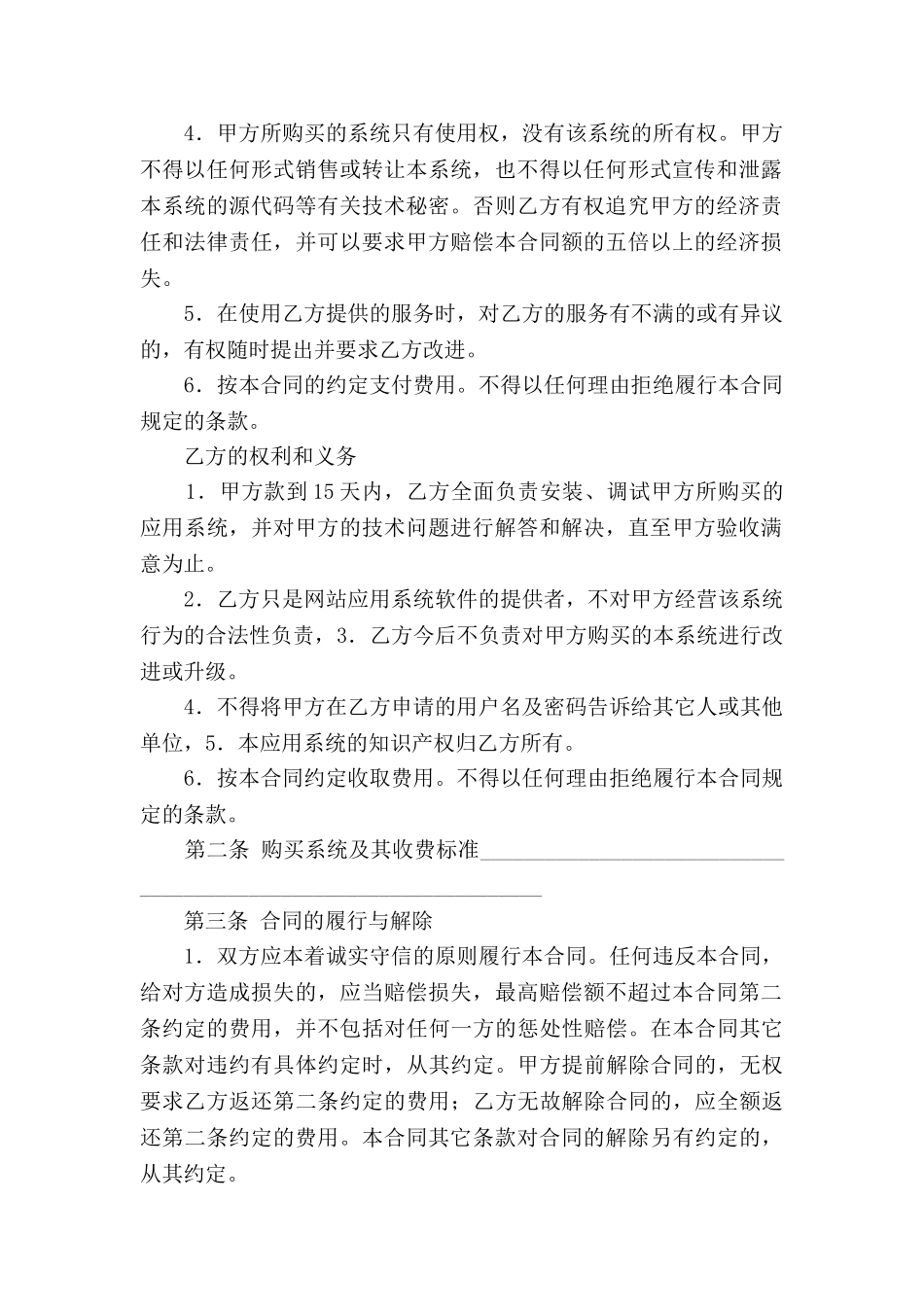 网站应用系统购买合同_第2页