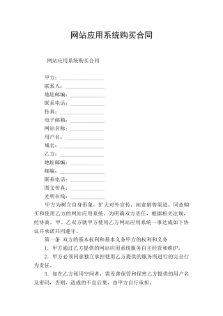 网站应用系统购买合同