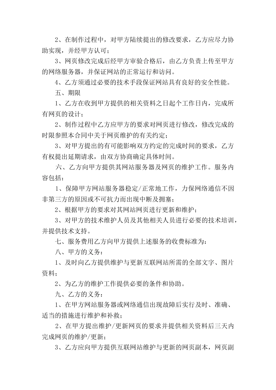 网站建设与维护合同2025新整理版_第2页