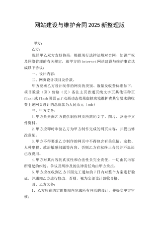 网站建设与维护合同2025新整理版
