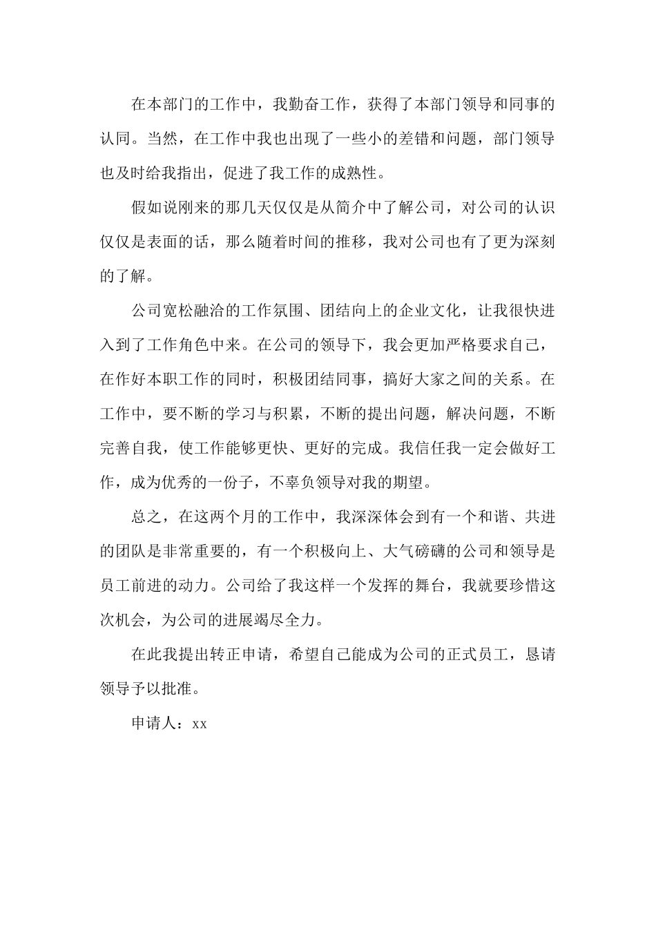 网站建设人员的转正的申请书_第2页