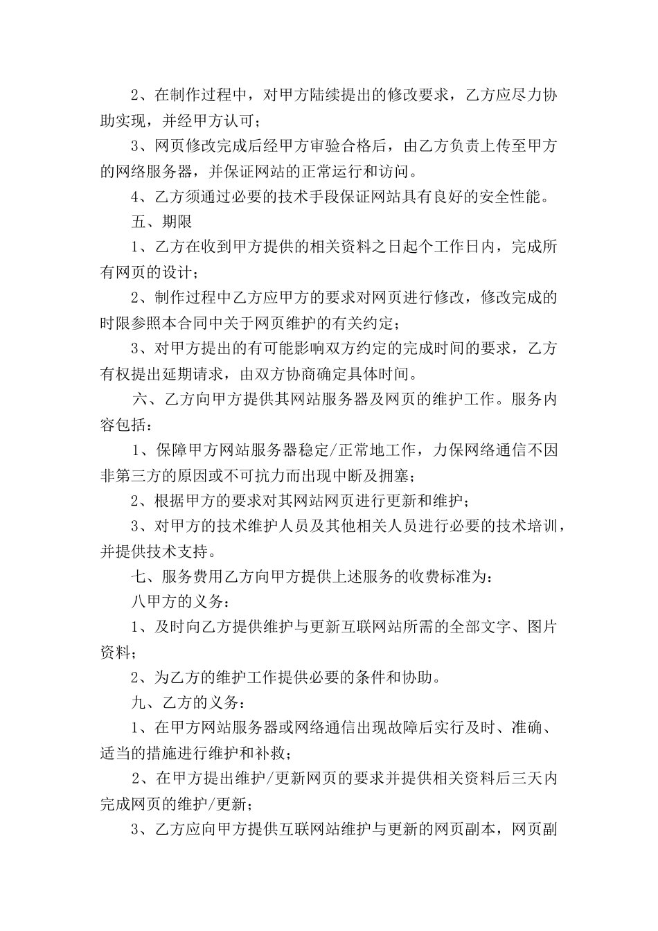 网站建设与维护合同范本_第2页