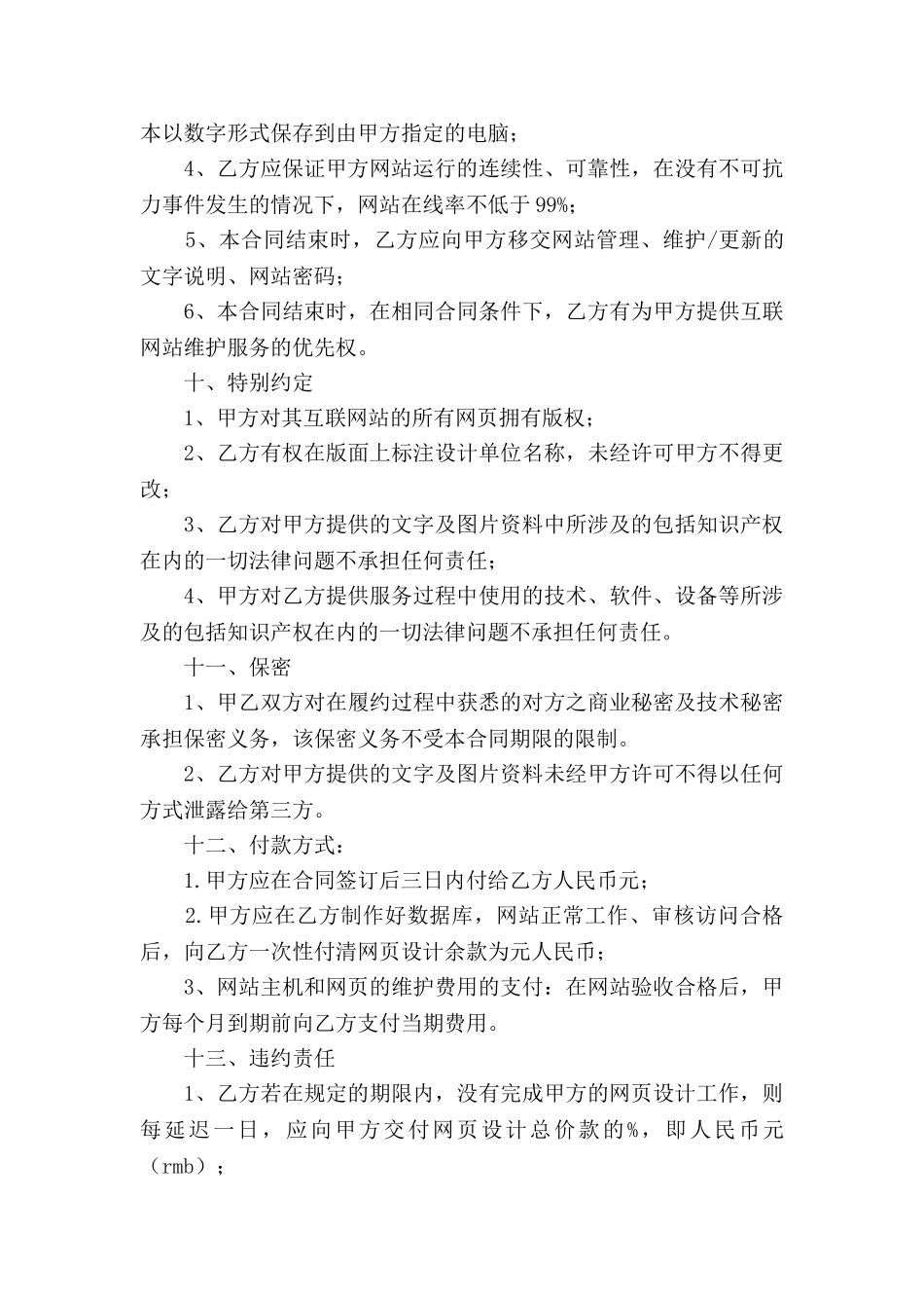 网站建设与维护合同范本_第3页