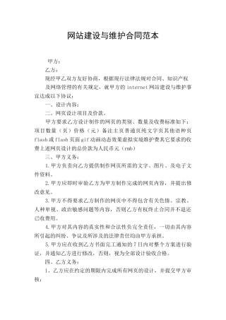 网站建设与维护合同范本