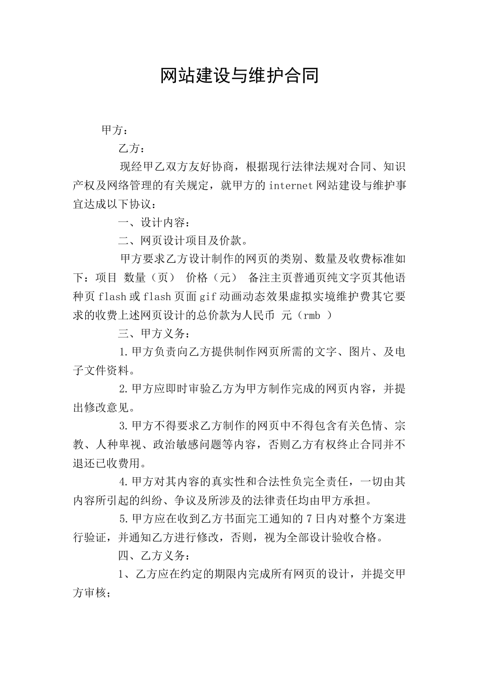 网站建设与维护合同_第1页