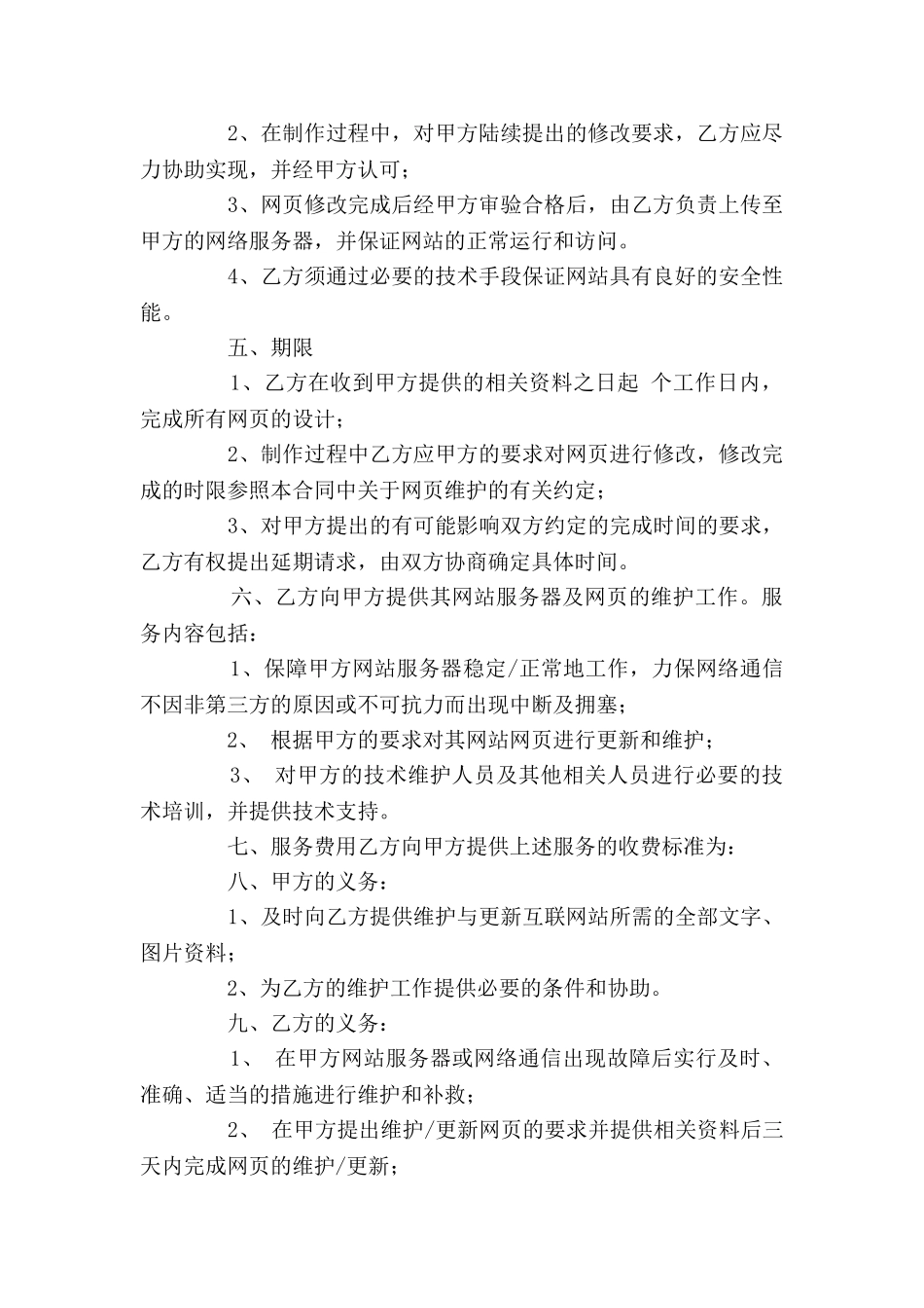网站建设与维护合同_第2页