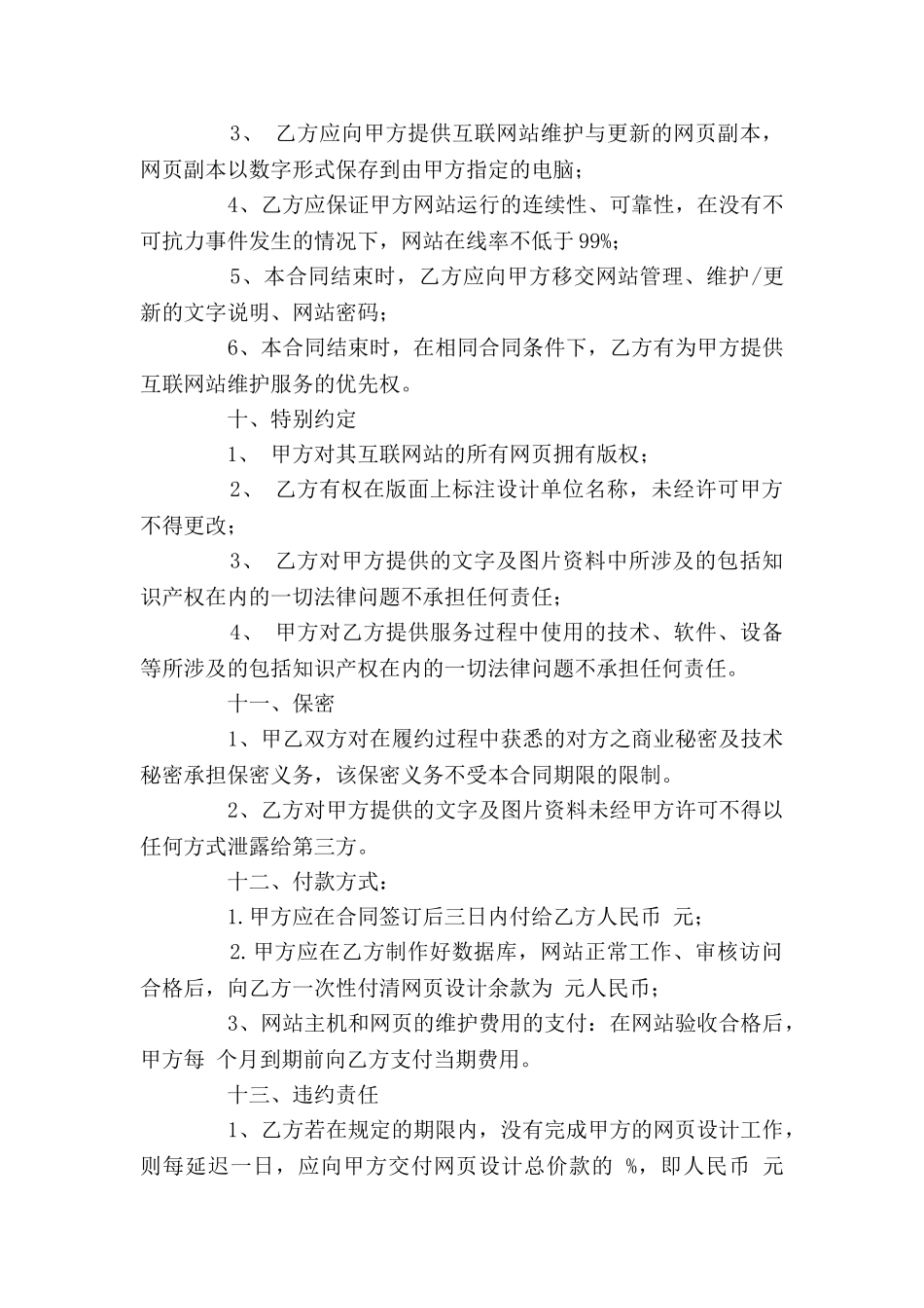 网站建设与维护合同_第3页